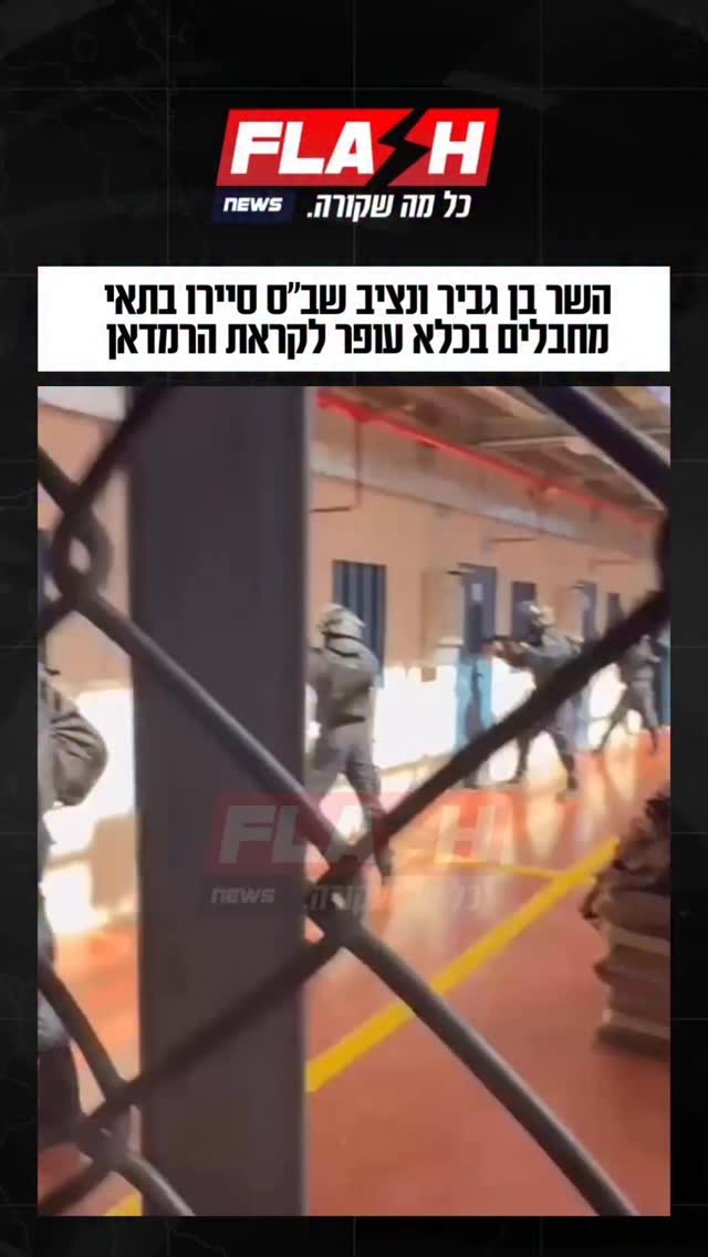 לקראת הרמדאן: השר בן גביר ונציב שב”ס סיירו היום (שישי) בתאי...