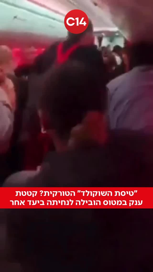 קטטה אלימה פרצה בטיסה של חברת Jet2 מטורקיה לאנגליה: עדי ראייה...