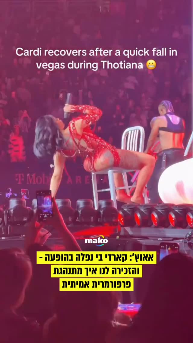 קארדי בי נפלה כשהיא עושה לאפדאנס על כיסא בהופעה כחלק מהטור...