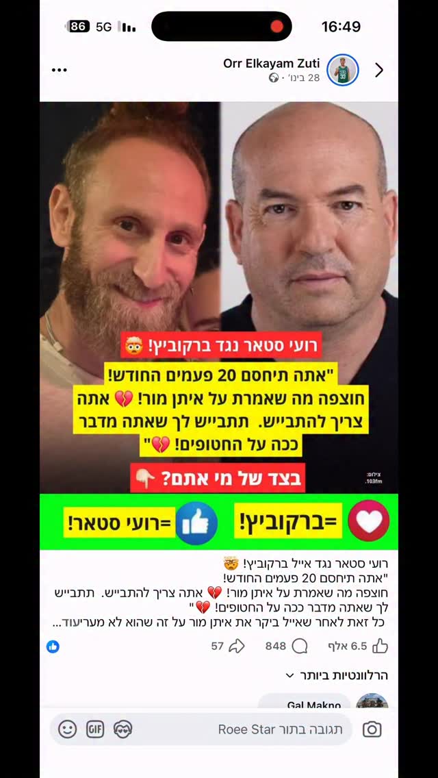 Roi Star נותן את האמת בפני קפלניסטים, שמאלנים, עוכרי ישראל ועוד......