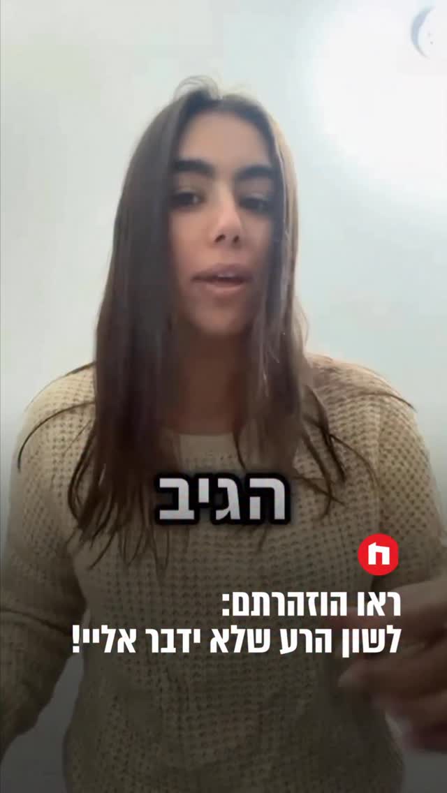 ראו הוזהרתם...