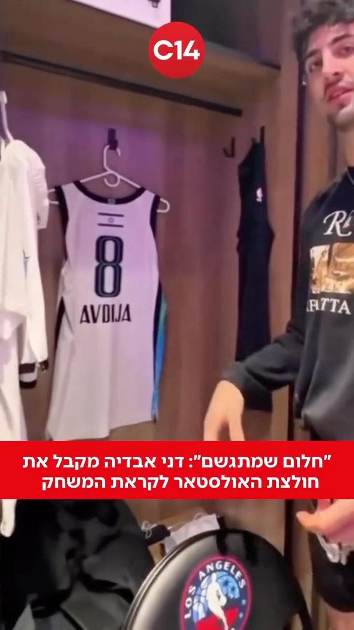 ⁨ ביום שני לפנות בוקר, דני אבדיה הולך לעשות היסטוריה כשיהיה...