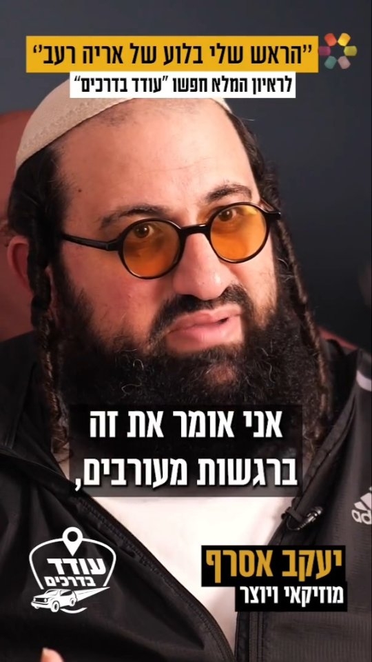 "פחדתי מפרסום, ואני עדיין מפחד"....