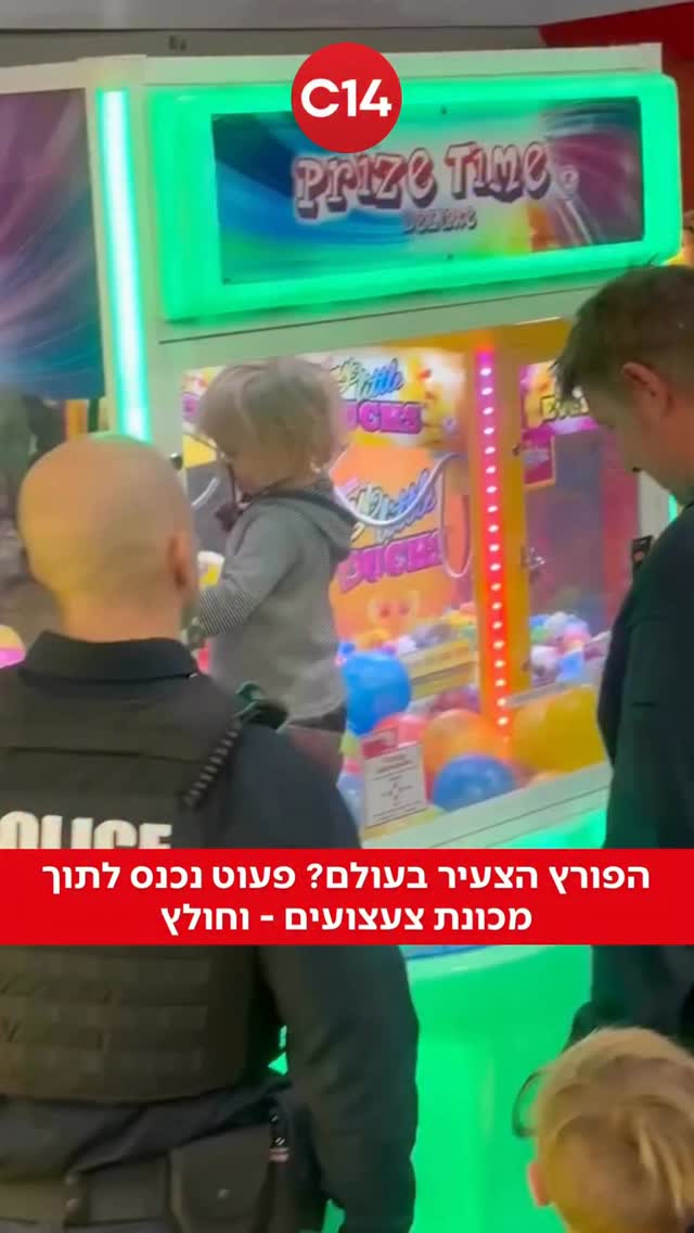 אירוע לא שגרתי התרחש במיזורי שבארה״ב כאשר פעוט זחל לתוך מכונת...