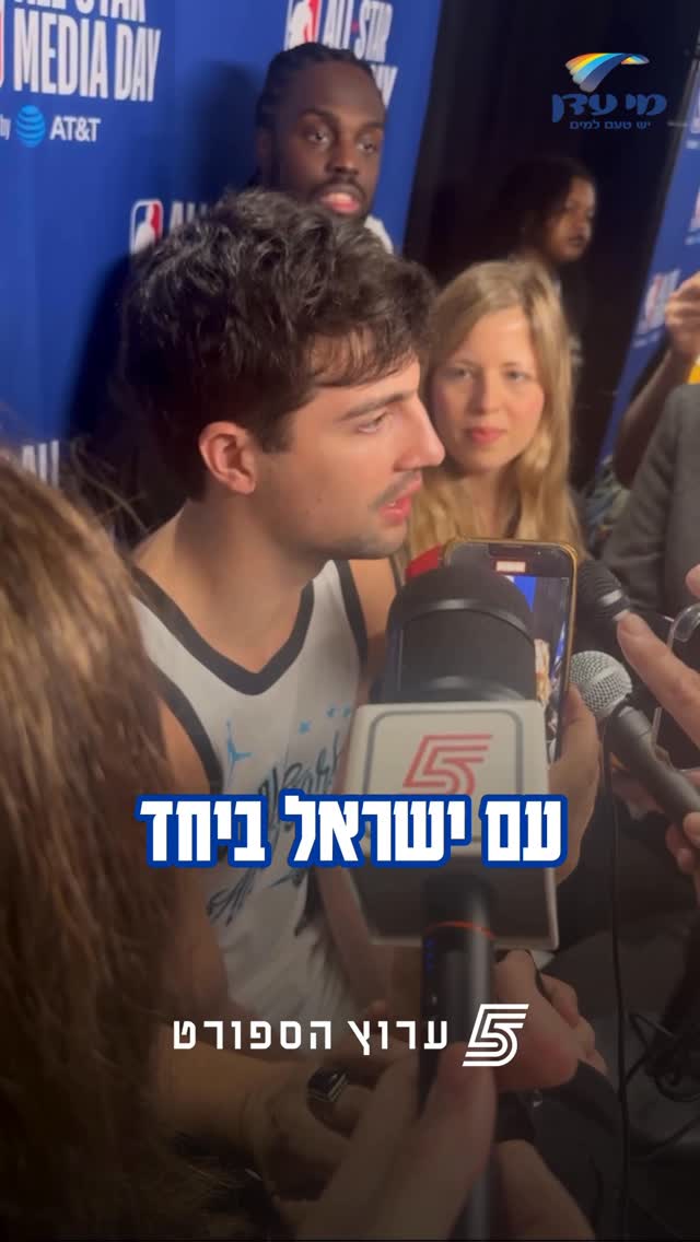 ״אני רוצה להישאר ברמה הזאת הרבה מאוד זמן, משחק עם ישראל ביחד...