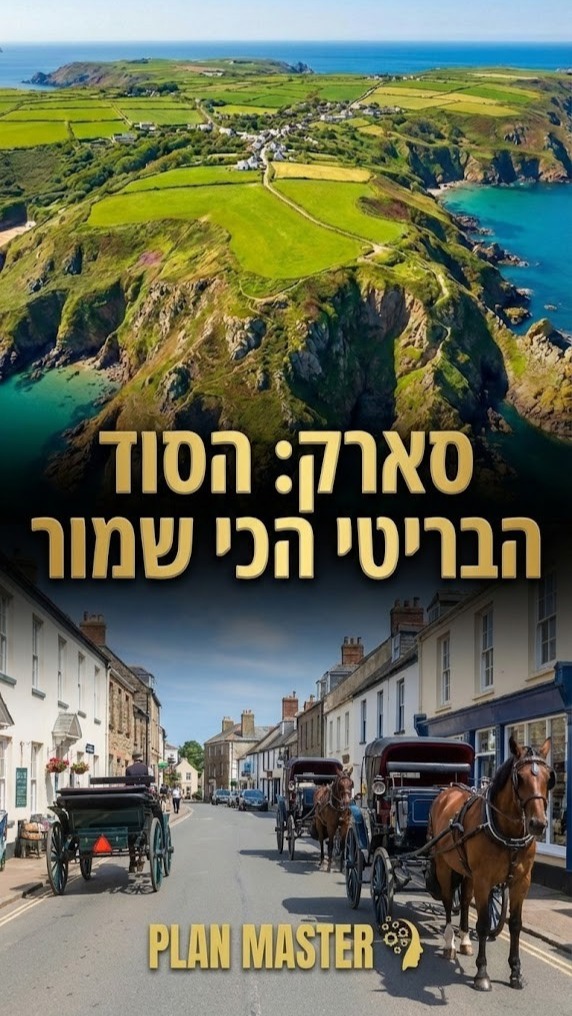 דמיינו מקום בלי מכוניות, בלי רעש מנועים ובלי עשן רק צליל פרסות...