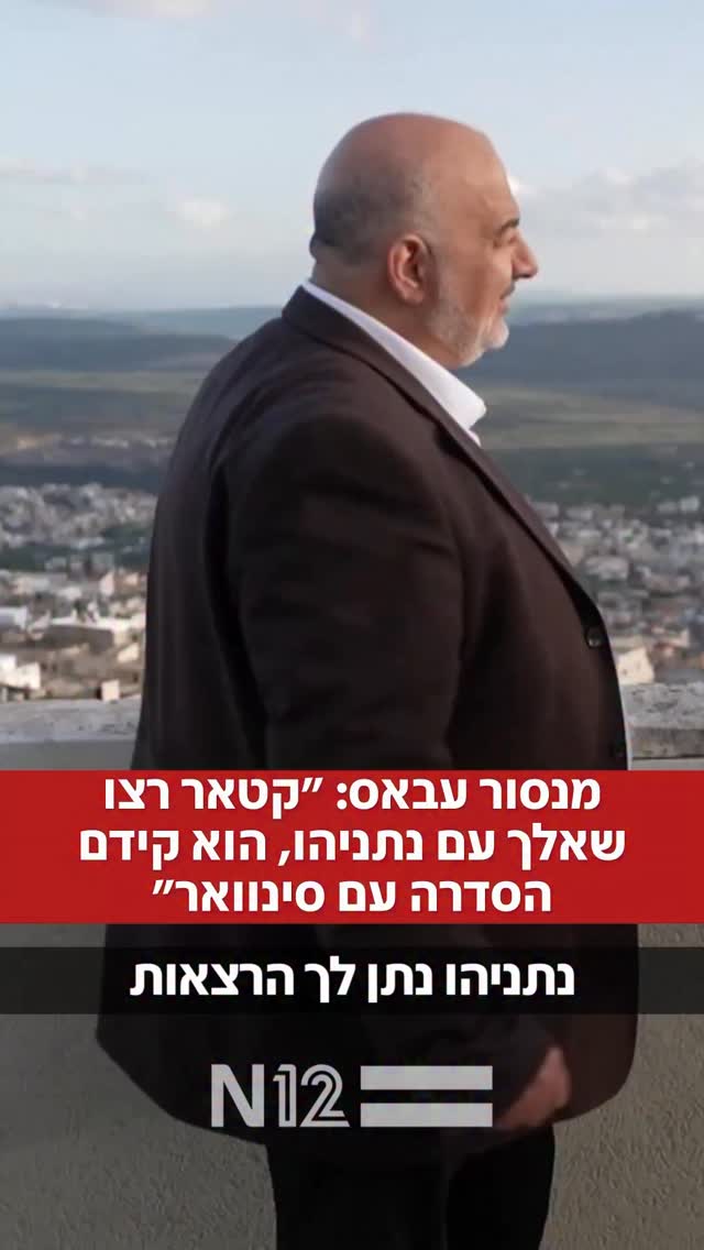 מנסור עבאס: "נתניהו הרצה לי על ז'בוטינסקי, ואמר שלמנהיג יהודי...