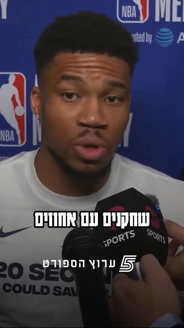 יאניס הפתיע: ״הייתי שמח להיות בעלים של קבוצה כמו מיציץ׳...