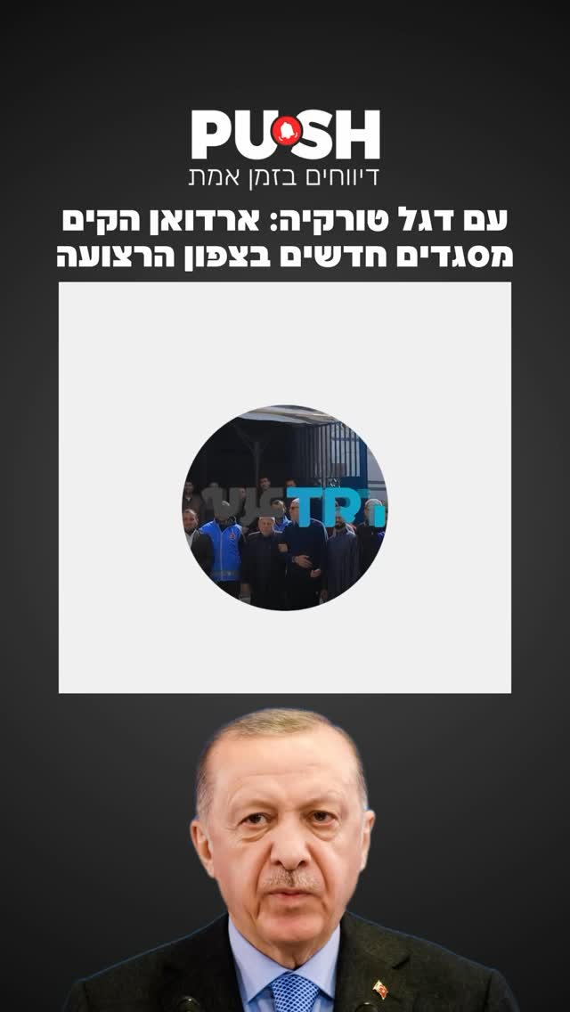 עם דגל טורקיה בחזית: ארדואן הקים מסגדים חדשים בצפון הרצועה |...