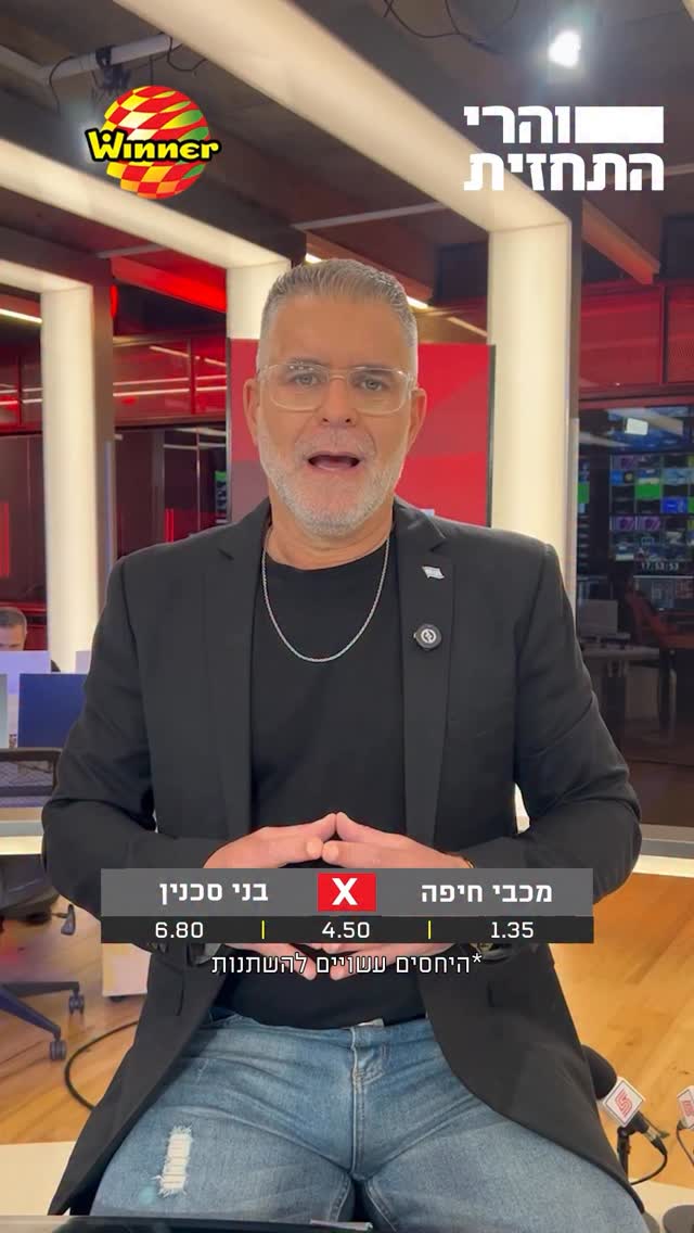 דודו הולך על בני סכנין, שכטר ורז בטוחים שמכבי חיפה תנצח - מה...