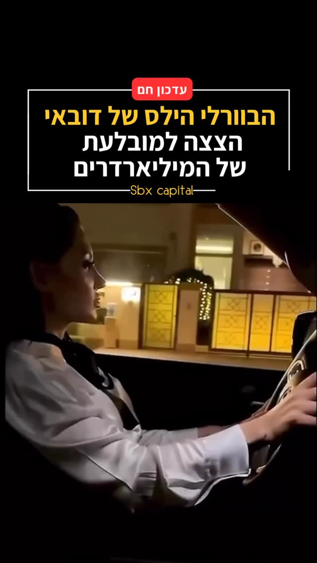 סיבוב קטן עם האוטו לתוך אמירייטס הילס (Emirates Hills), ומרגישים...
