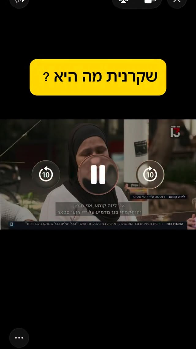 Roi Star נותן את האמת בפני קפלניסטים, שמאלנים, עוכרי ישראל ועוד......
