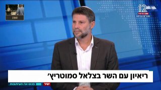 חדשות מלפני שנה: השר סמוטריץ' על הפרסומים שלפיהם יועצי נתניהו...