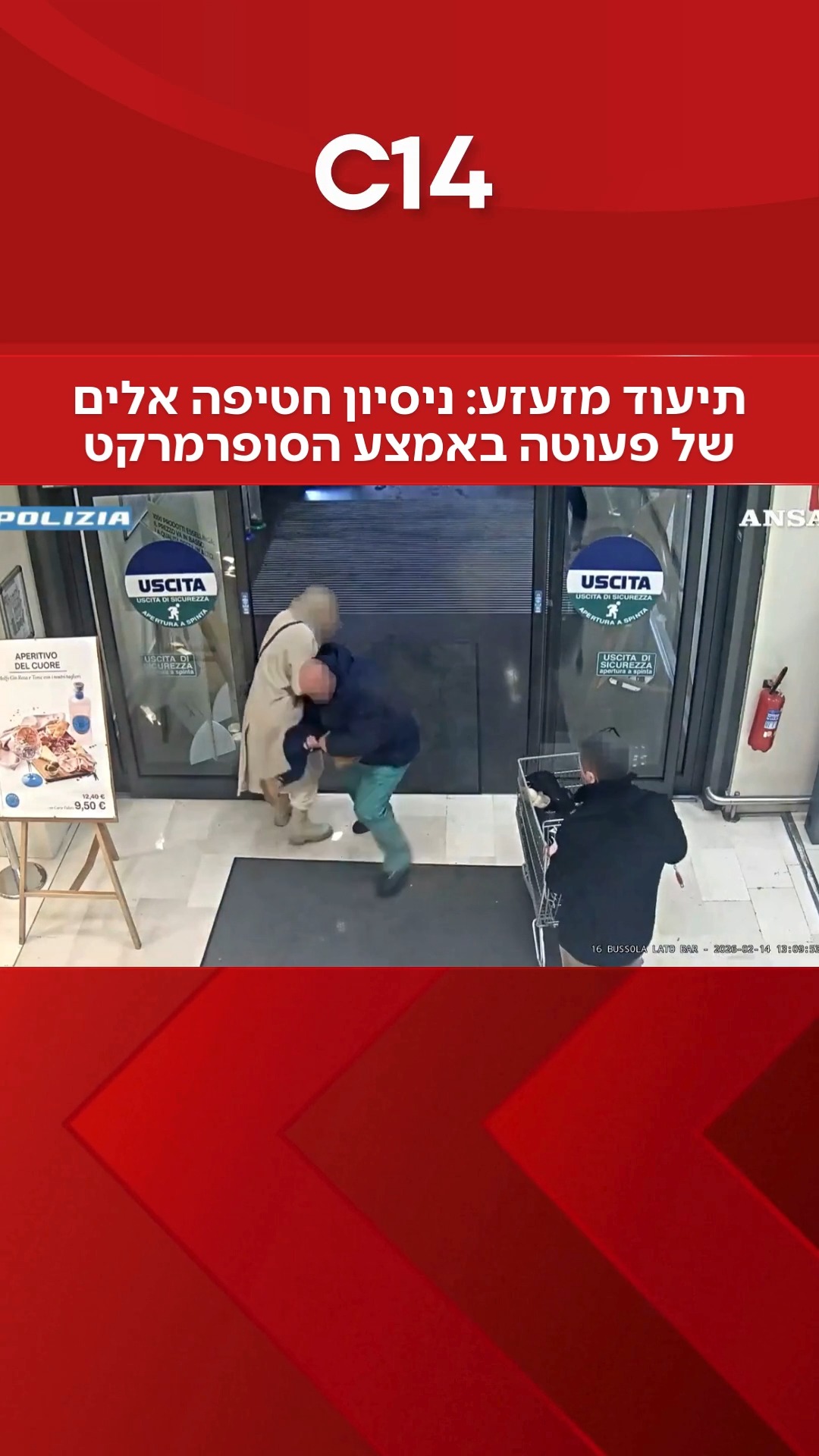 תיעוד קשה שמגיע מצפון איטליה חושף ניסיון חטיפה של פעוטה מידי...