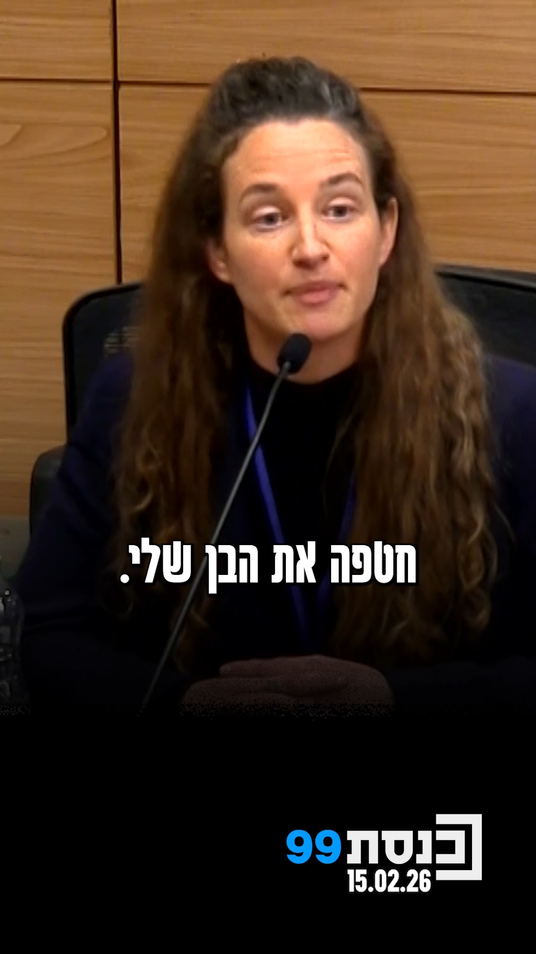 "הפכתי לאישה זרה עבורו, ואני אפילו לא יכולה לומר לו שאני האמא...