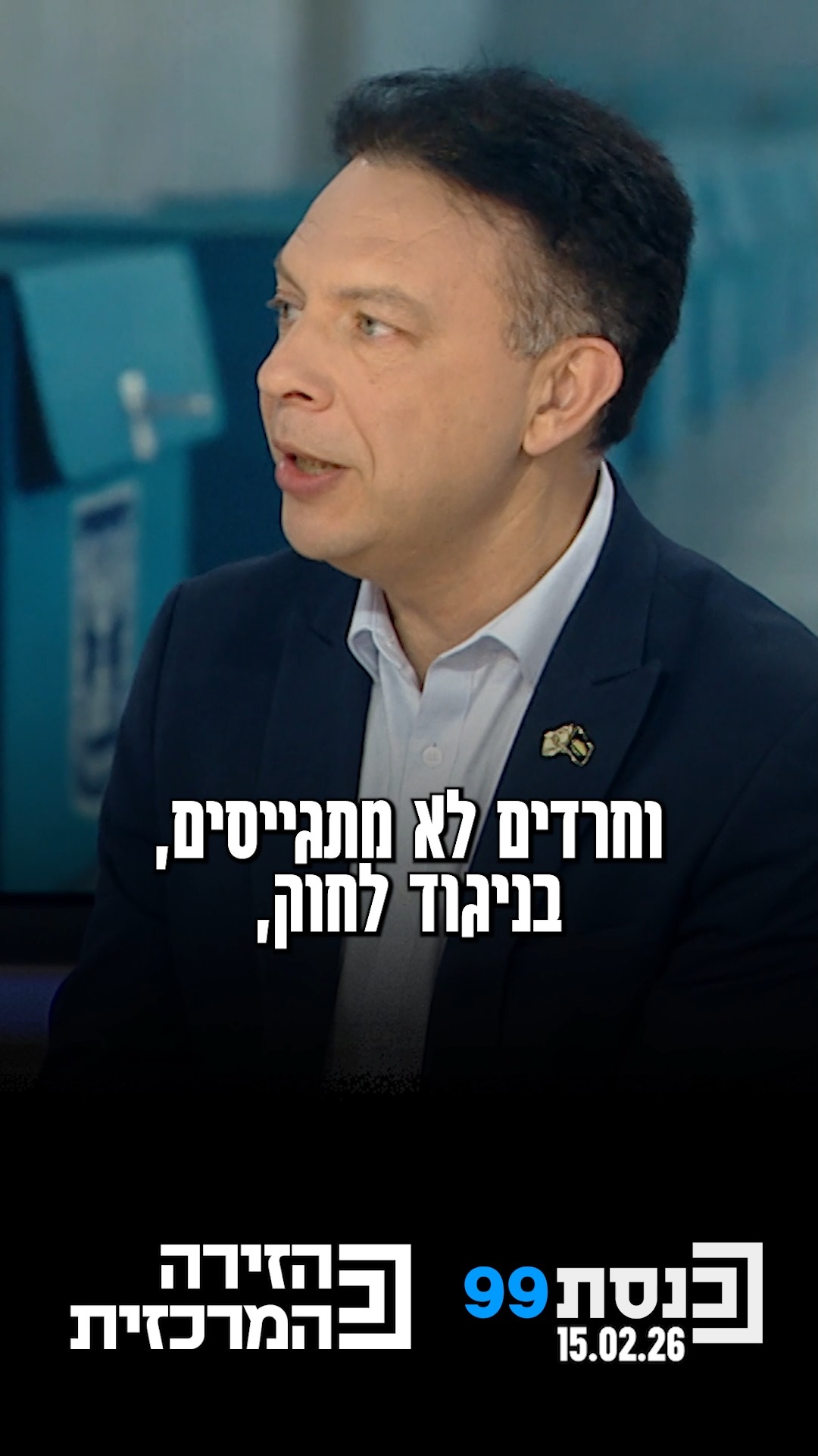 "ערבים לא מתגייסים לפי החוק, והחרדים לא מתגייסים בניגוד לחוק" -...