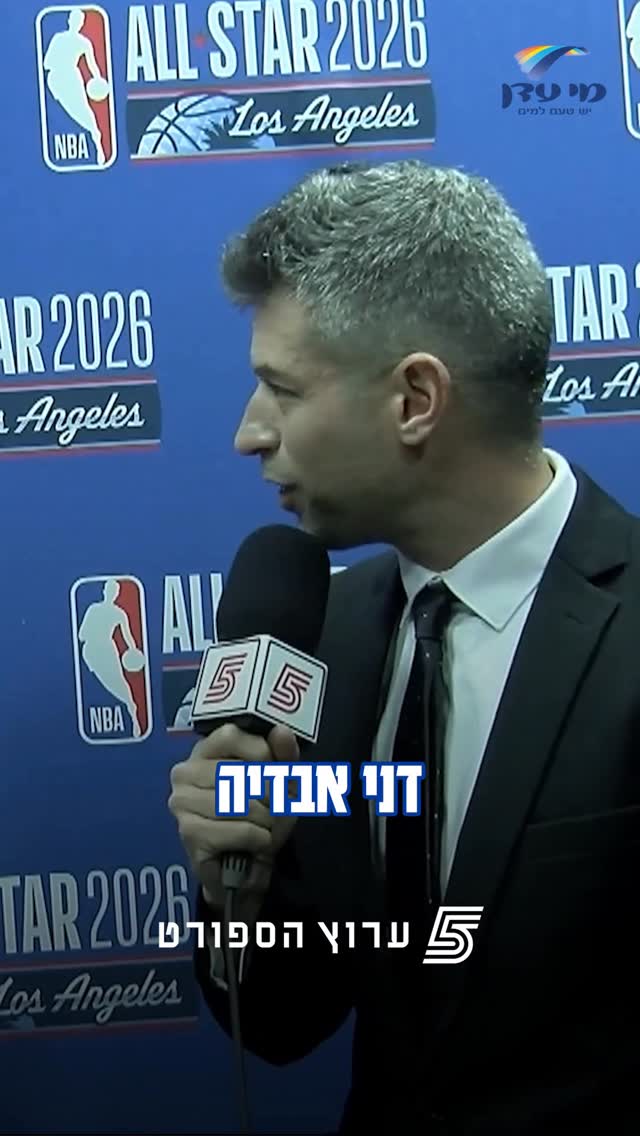 דני אבדיה על איך זה להיות אולסטאר🤩...