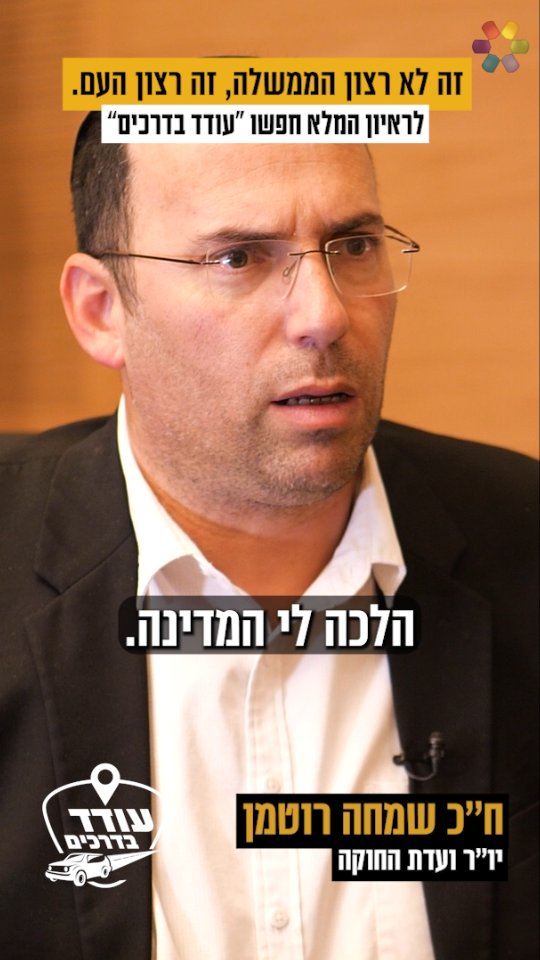 "אנחנו במשבר חוקתי יותר מ-30 שנה. עכשיו הוא צף"....