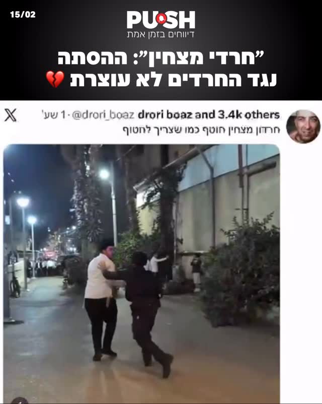 ״חרדי מצחין״: ההסתה נגד החרדים לא עוצרת 💔....