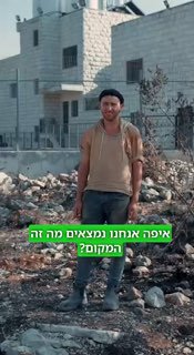 עד לא מזמן, האויב היה יושבי צמוד לגדרות של היישוב עפרה. אבל...