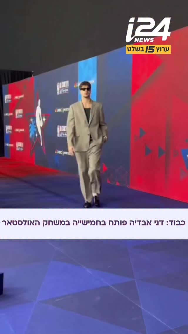 הלילה ההיסטורי של דני אבדיה: פותח בחמישיית העולם במשחק...