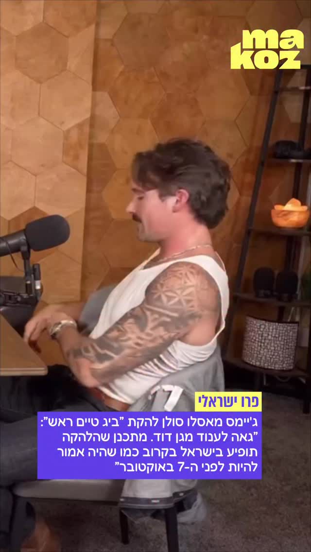 ⁨ ⁨ הסולן (היהודי) של הלהקה וכוכב הסדרה המצליחה מדבר על...
