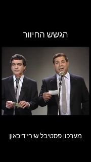 הגשש החיוור...