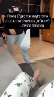 אחותי ביקשהIPhone 17 pr ליומהולדת, אז הפתעתי אותה במתנה הרבה יותר...