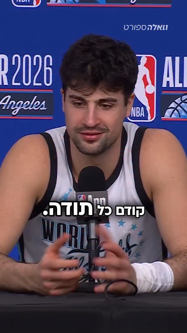 ⁨ דני אבדיה בראיון אחרי משחק האולסטאר💪🏻...