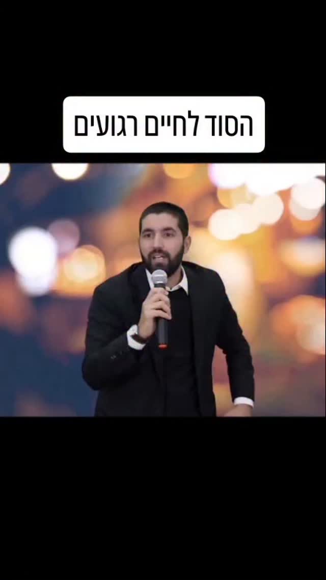 אמונה בתוך הבלאגן: איך להפוך קושי לשמחה....