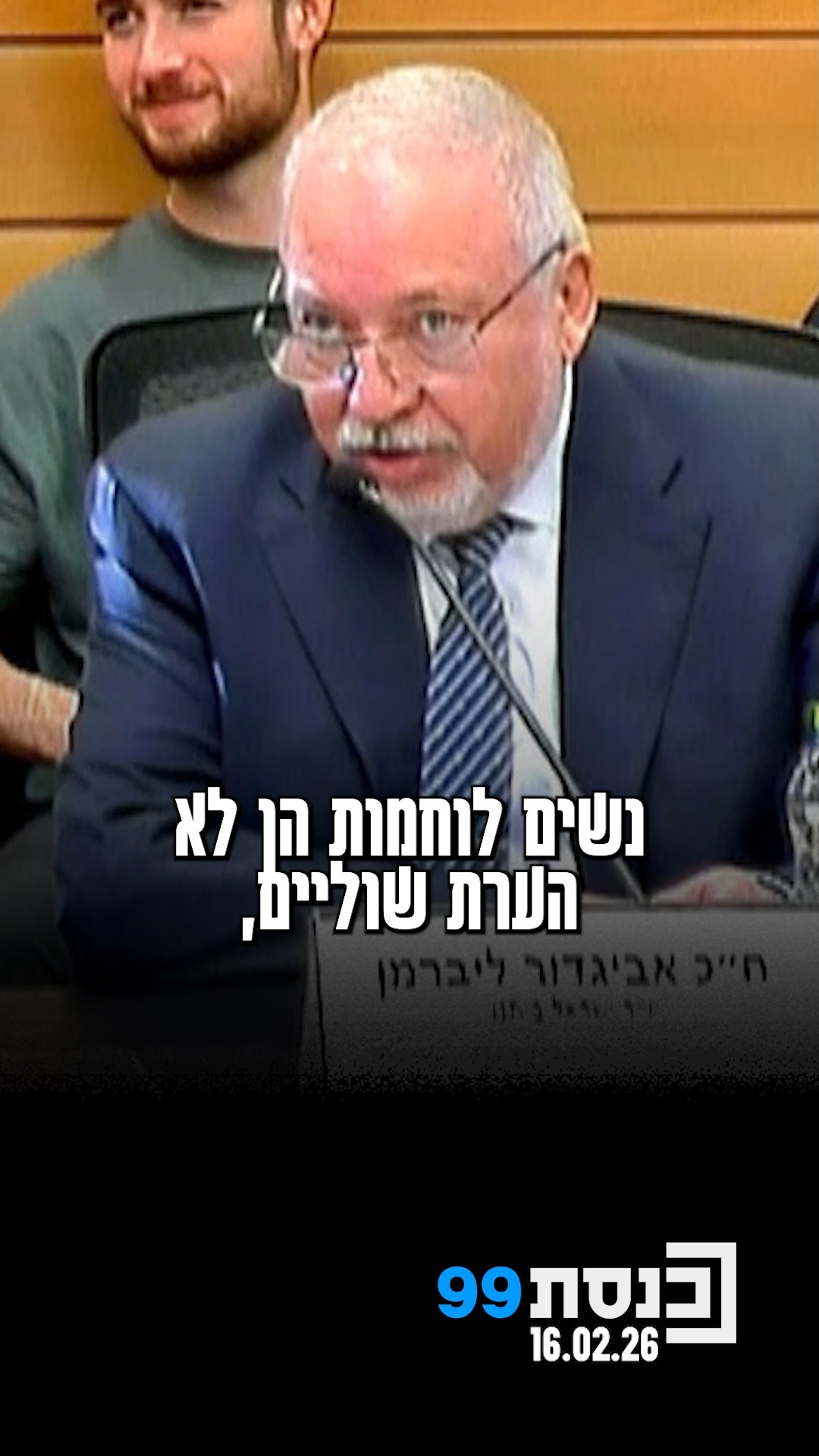 "נשים לוחמות הן לא הערת שוליים, הן לב הסיפור הישראלי" - ח"כ...