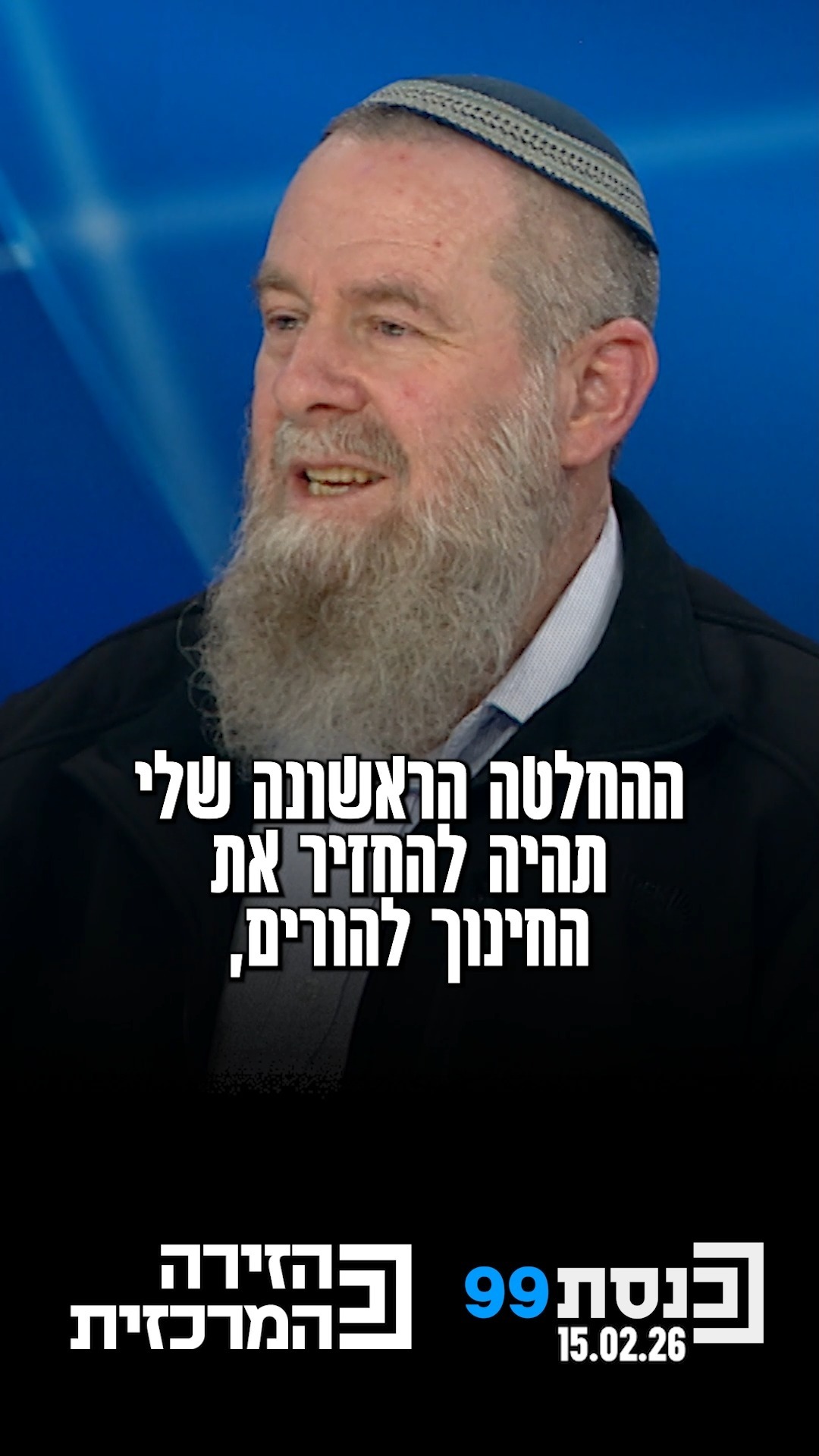 "אני חושב שאני אוכל להביא מרפא למערכת החינוך" - ח"כ אבי מעוז...