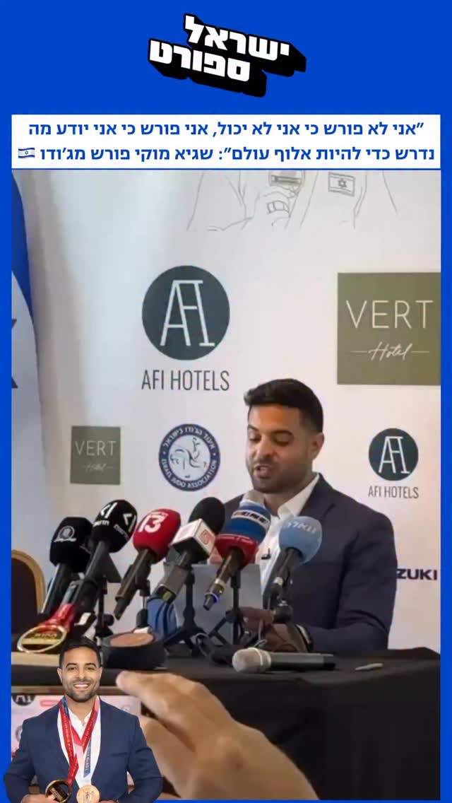 ⁨ “הג’ודו לא היה חלק מהחיים - הוא היה החיים”: שגיא מוקי הודיע...