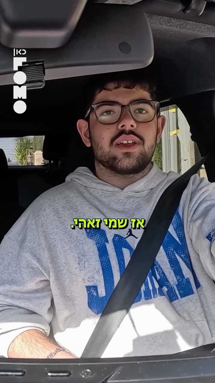 ניסיתם לעבור טסט בכבישים של הגליל? 🫣 זאהי מבית ג’ן דואג...