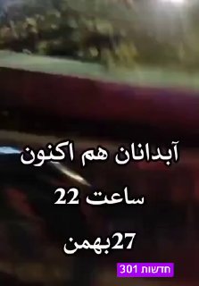 פורסם סרטון חדש מהמחאות של התושבים הערב ב-אבדאנן ...