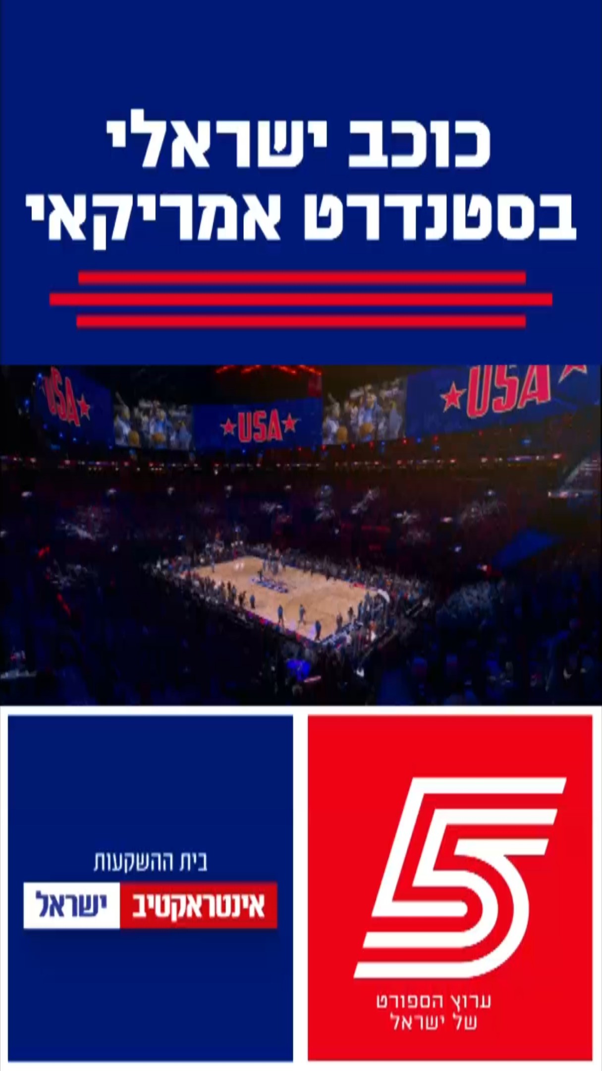 כוכב ישראלי בסטנדרט אמריקאי🤩...