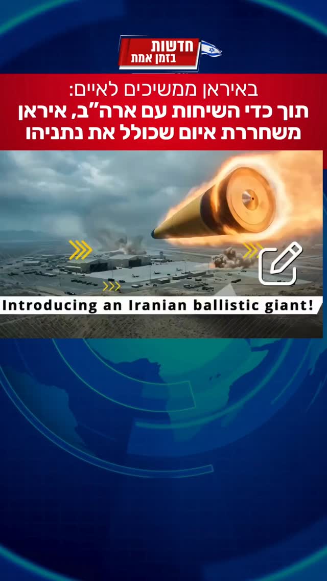 איראן נערכת לכשלון השיחות?...