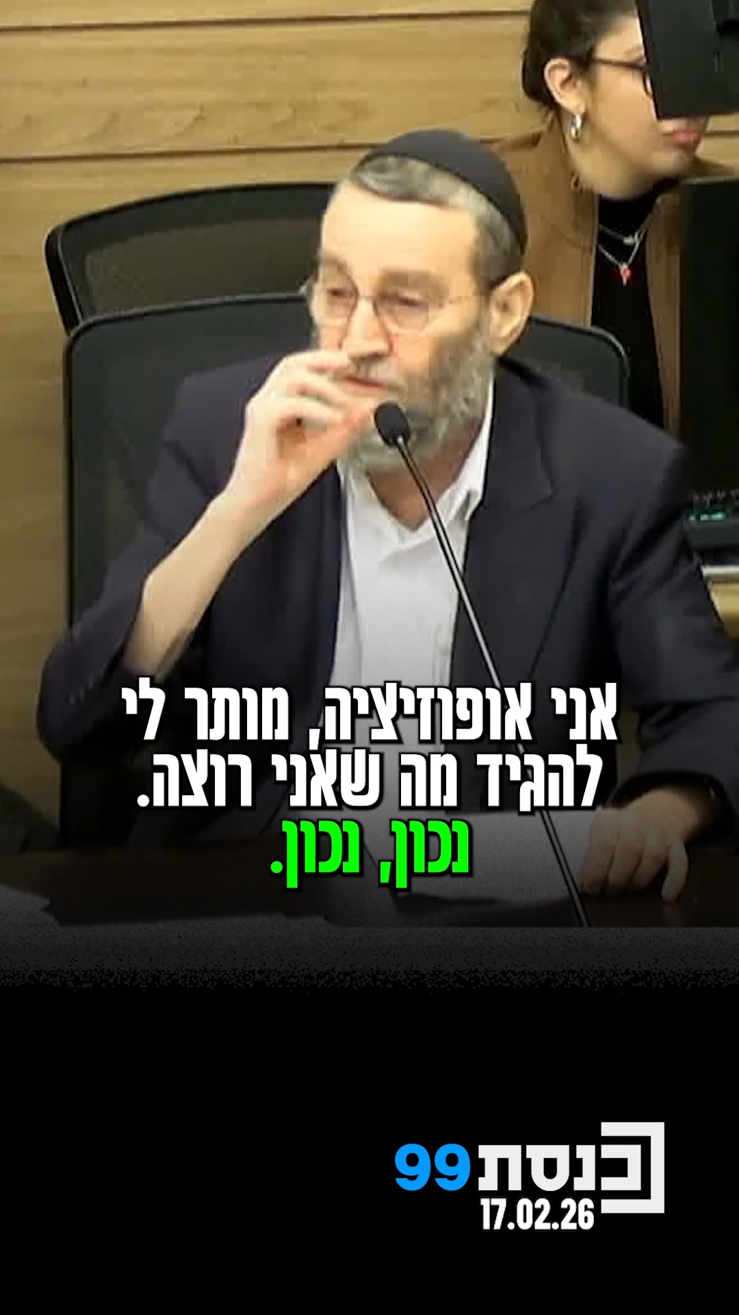 "אתה הולך להישאר אופוזיציה הרבה שנים" - השר סמוטריץ' עקץ את ח"כ...