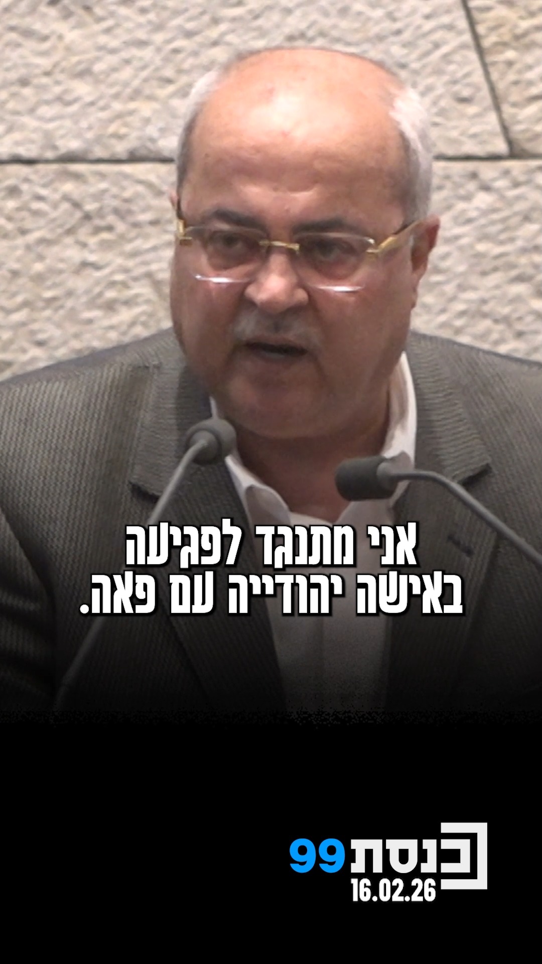 "כמו שאני מתנגד לפגיעה במוסלמית עם חיג'אב, אני מתנגד לפגיעה...