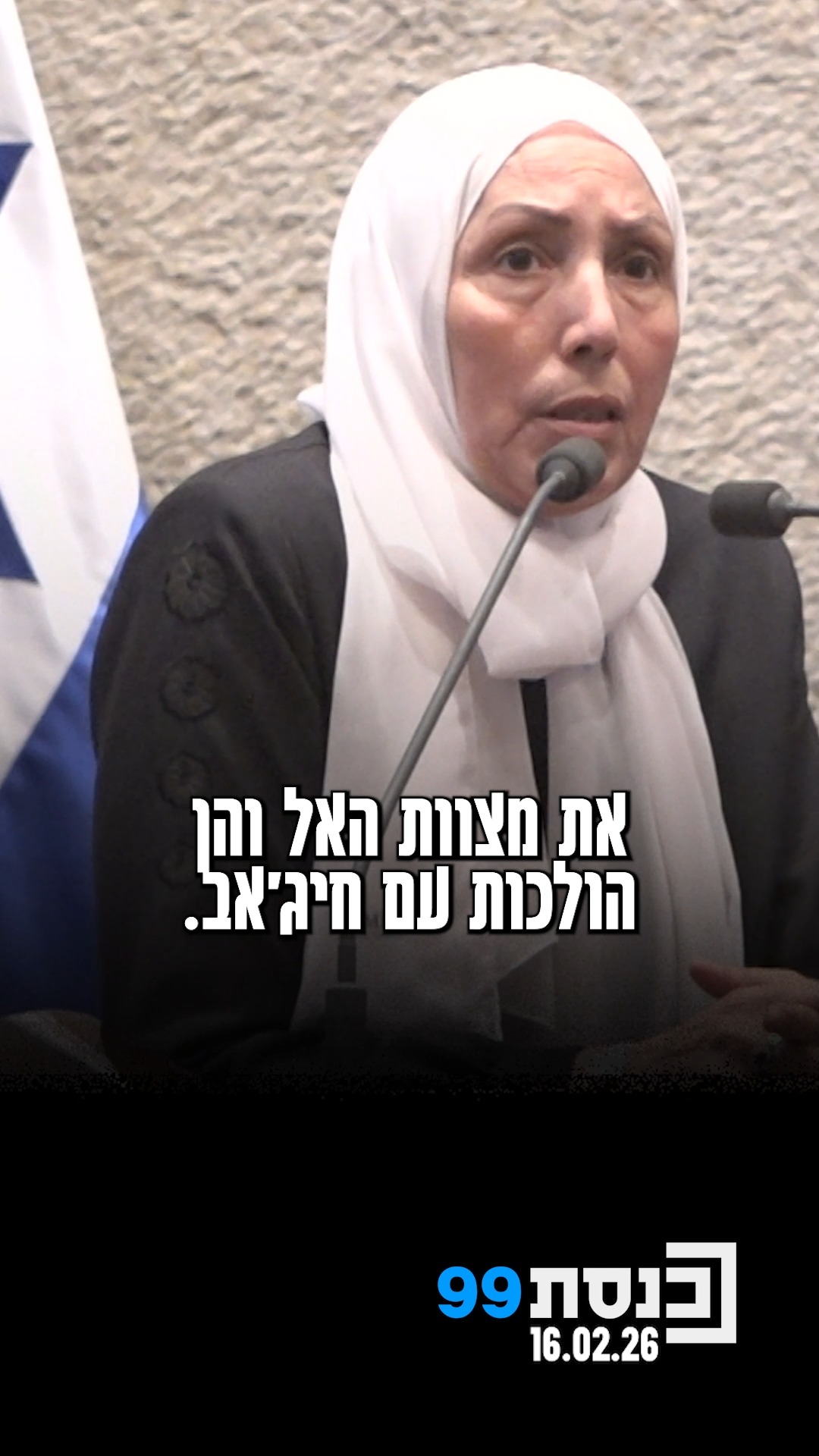 "הזכות שלי להיות דתייה מאמינה עם לבוש מסוים לא אמורה להיות...