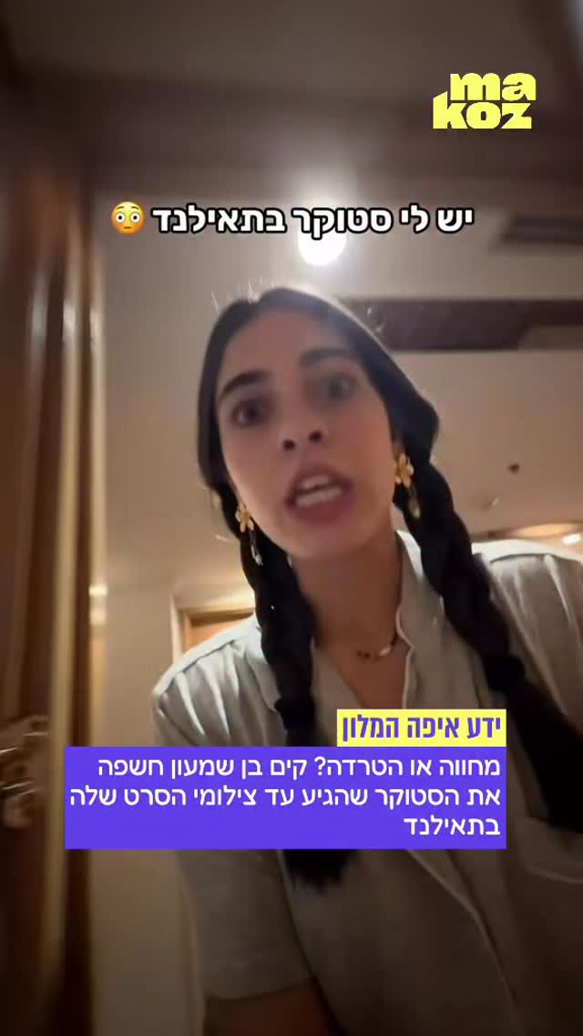 בזמן שהיא מצטלמת לסרט חדש בתאילנד, השחקנית וכוכבת הרשת מגלה...