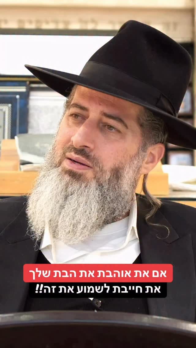 הרב רונן שאולוב - אם את אוהבת את הבת שלך, את חייבת לשמוע את זה!!...