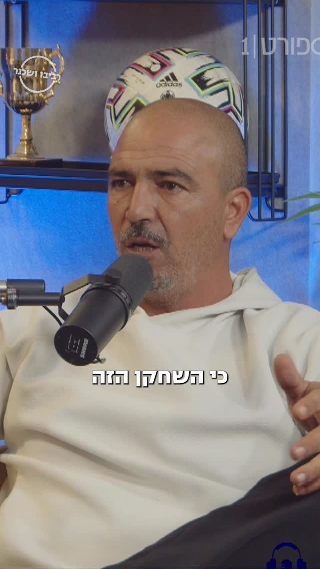 איך ירין לוי משפיע על כל המשחק של בית״ר 🧠...