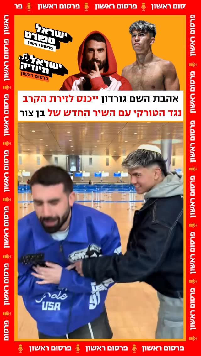 פרסום ראשון: אם לא יהיו שינויים של הרגע האחרון - אהבת השם...