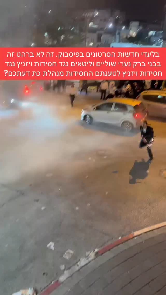 מרדכי דוד: זה לא ברהט זה בבני ברק נערי שוליים וליטאים נגד...