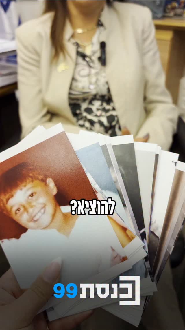 לכבוד יום המשפחה, הלכנו לארכיון הפרטי של ח"כים והשרים - האם...