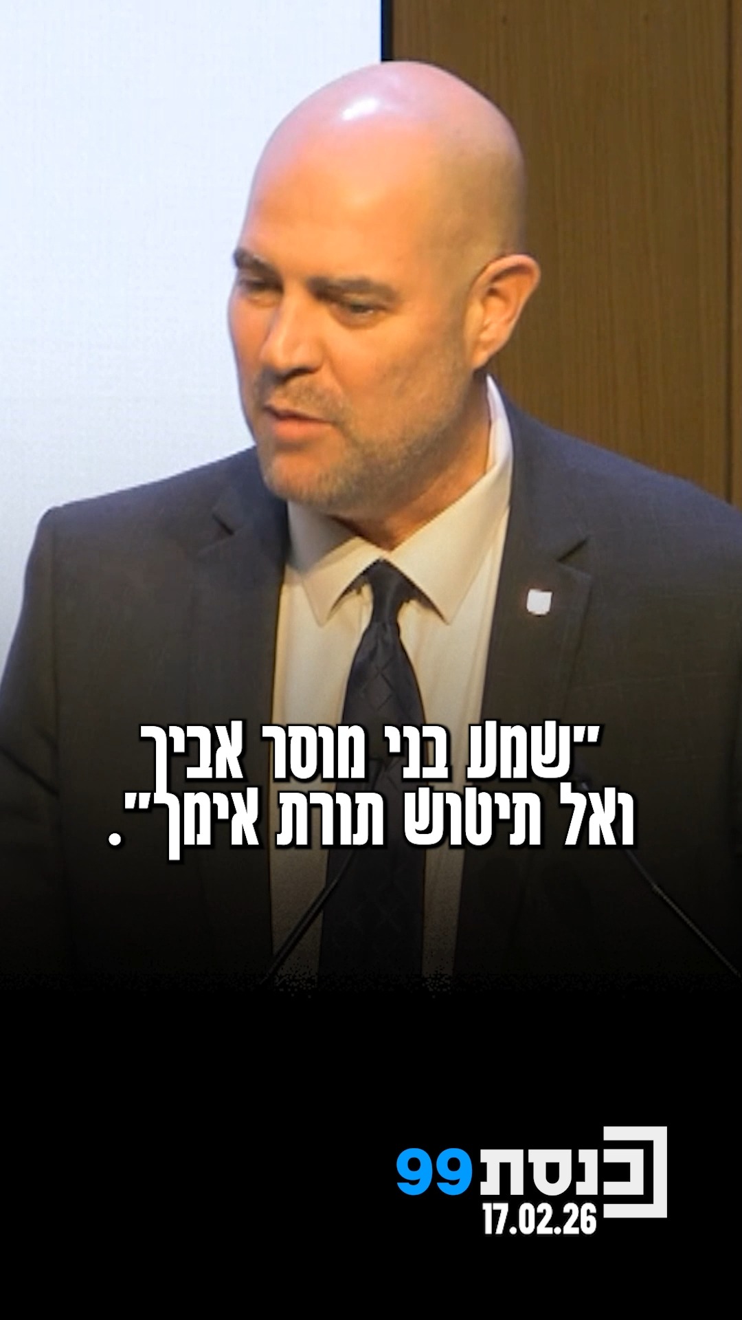 "יכולים לחלוק בחריפות אבל לזכור שמי שיושב מולנו הוא שותף" -...
