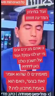בושה! זה אמיתי???...