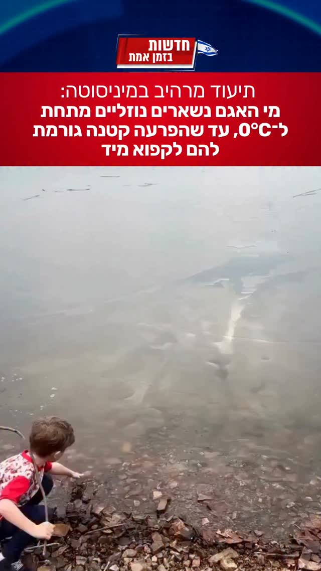 תופעה מרהיבה במינסוטה...