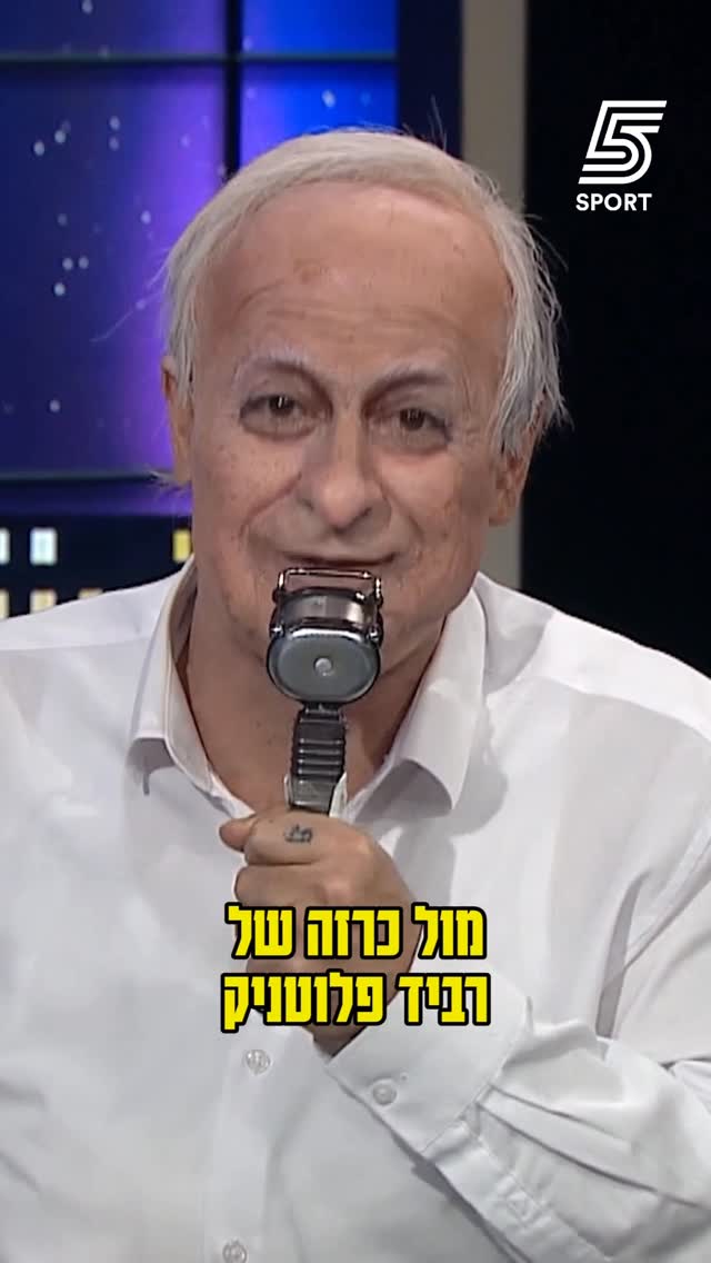 מי יכול לחבר בין אוראל דגני לרונאלדו? נכון, רק מוטי חביב 🤩...